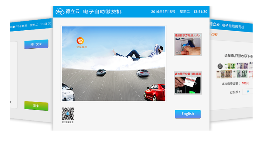 停車云平臺(tái)