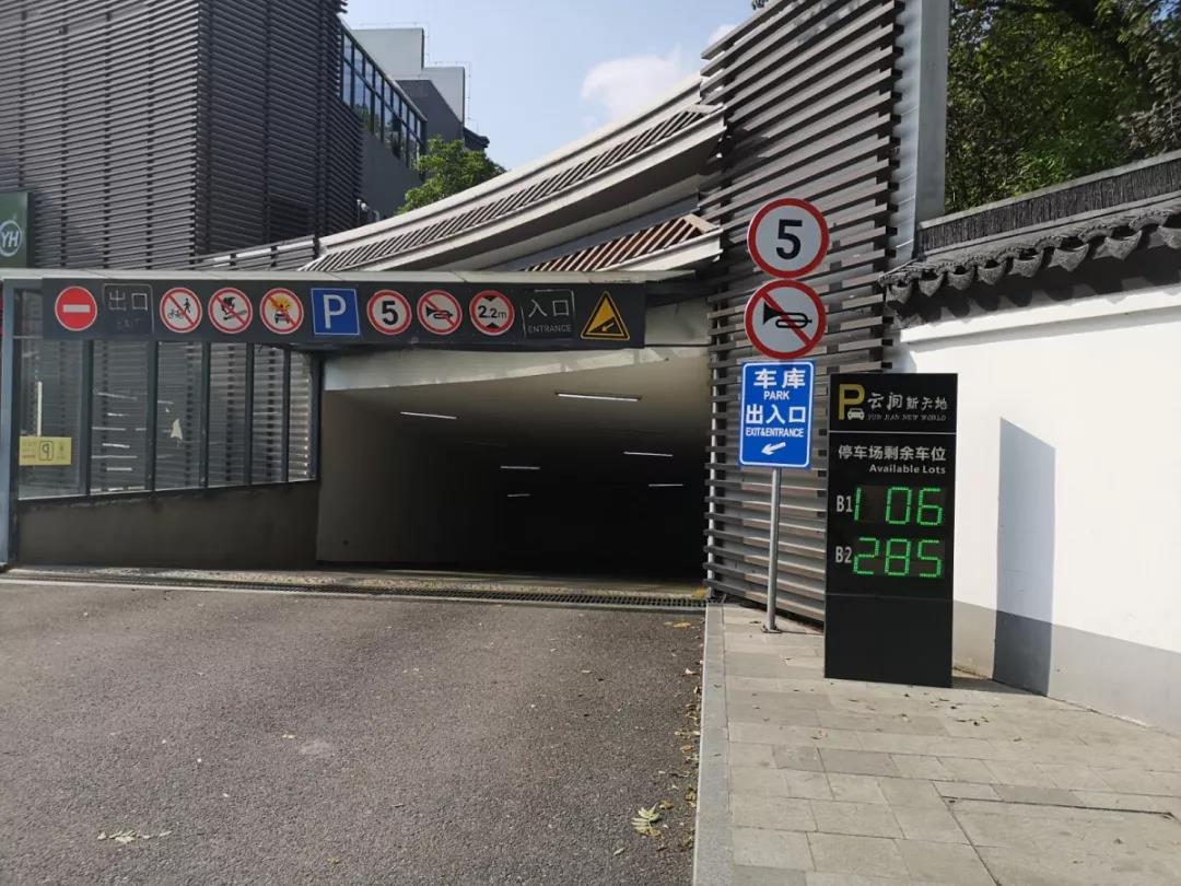 云間新天地停車場
