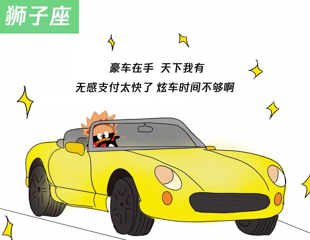 獅子座